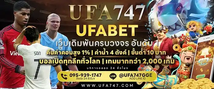 ufa747 ทางเข้า